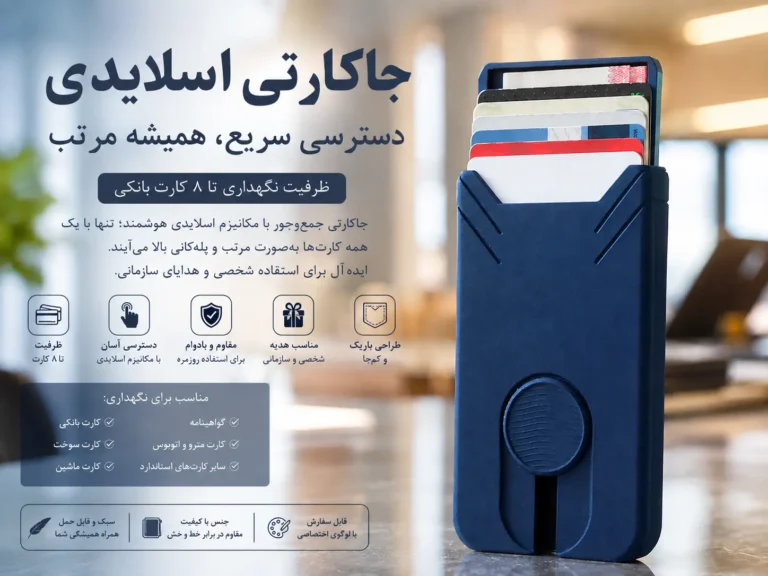 جاکارتی اسلایدی ۸ کارته