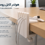 هولدر کابل ایزی کلیپ
