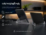 پایه نگهدارنده تاشو تبلت