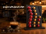 پایه نگهدارنده کپسول نسپرسو
