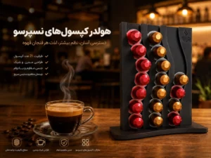 پایه نگهدارنده کپسول نسپرسو