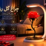 چراغ دکوراتیو گل رز – چراغ خواب و هدیه خاص