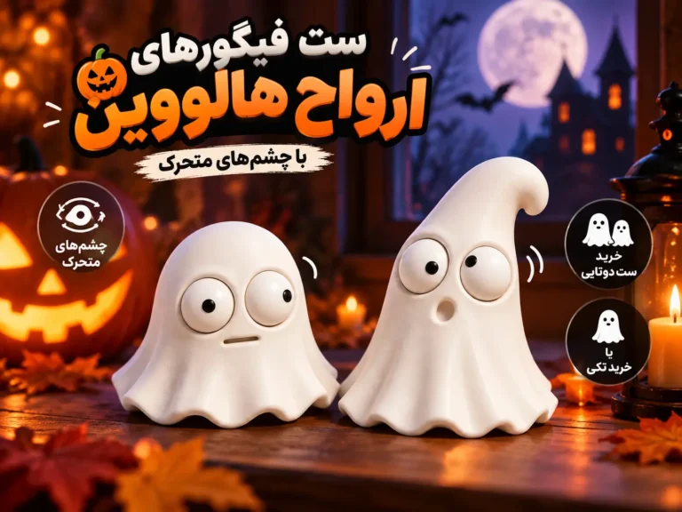 ارواح هالووین