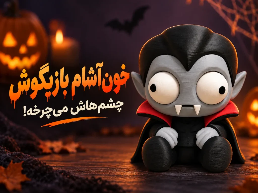 خون آشام هالووین