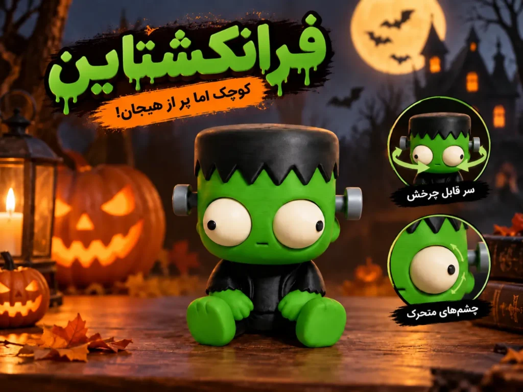 فرانکشتاین هالووین
