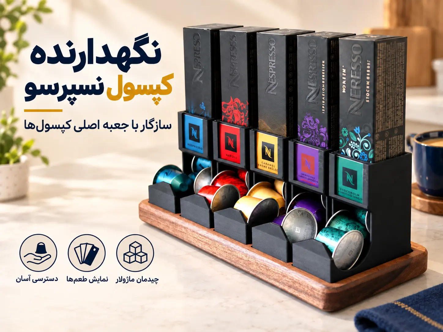 نگهدارنده ماژولار کپسول نسپرسو زیموریکس مدل NC-01 نگهدارنده ماژولار کپسول نسپرسو زیموریکس مدل NC-01