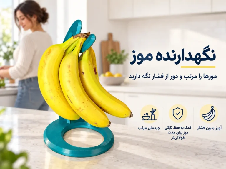 نگهدارنده موز رومیزی زیموریکس مدل BN01