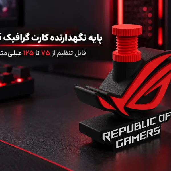 پایه نگهدارنده کارت گرافیک قابل تنظیم طرح ROG مدل RG75