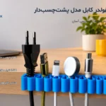 هولدر کابل پشت‌چسب‌دار زیموریکس مدل STICK