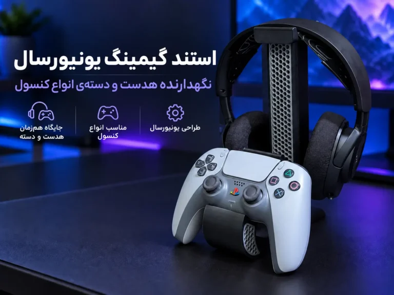 پایه نگهدارنده هدست و دسته بازی یونیورسال مدل GH2