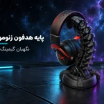 پایه نگهدارنده هدفون زنومورف مدل XN-01