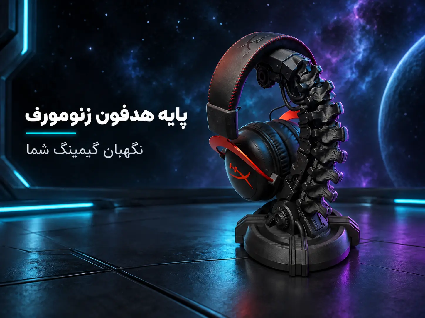 پایه نگهدارنده هدفون زنومورف مدل XN-01 پایه نگهدارنده هدفون زنومورف مدل XN-01