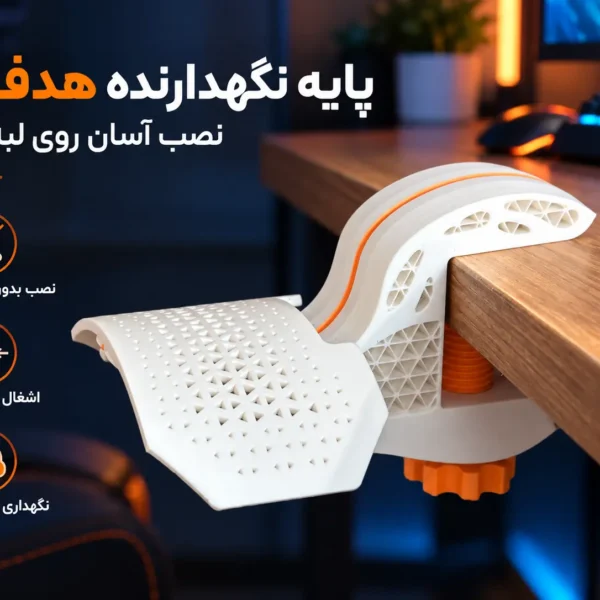 پایه نگهدارنده هدفون لبه میز مدل HC1