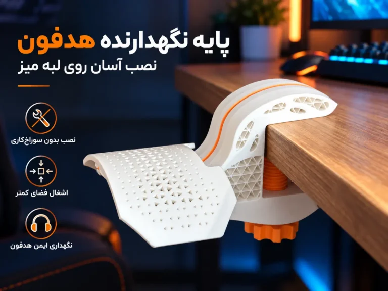 پایه نگهدارنده هدفون لبه میز مدل HC1
