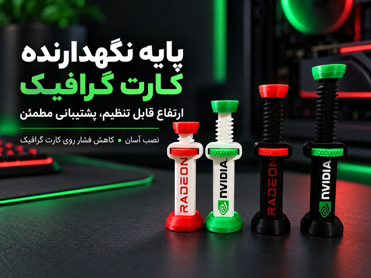 پایه نگهدارنده کارت گرافیک مدل AD75 پایه نگهدارنده کارت گرافیک قابل تنظیم مدل AD75