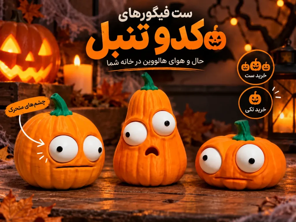 کدو تنبل هالووین