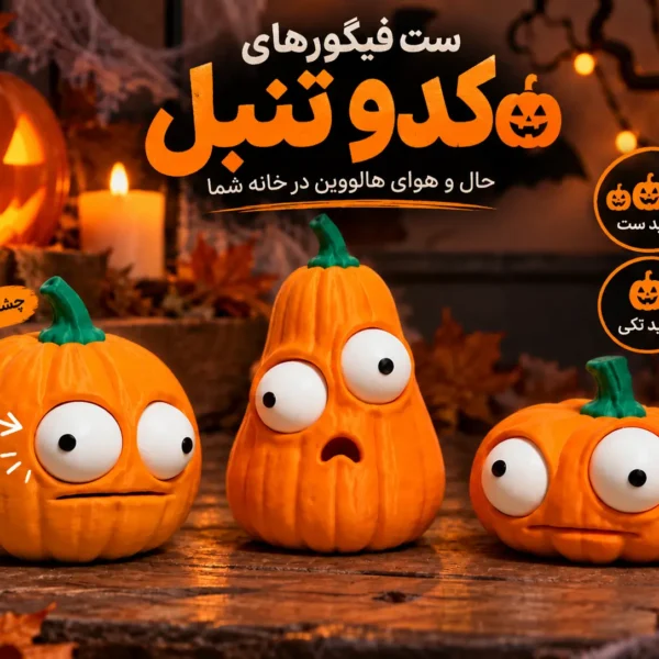 کدو تنبل هالووین