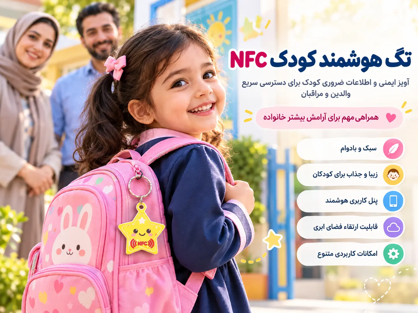 تگ هوشمند زیموریکس مدل ستاره تگ هوشمند کودک