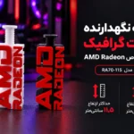 پایه نگهدارنده کارت گرافیک قابل تنظیم طرح AMD Radeon مدل RA70-115